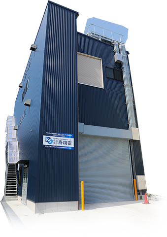 成形工場の外観